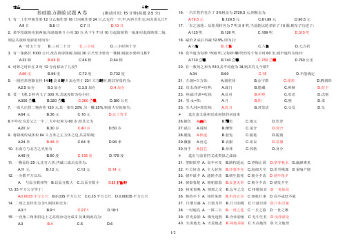 基础能力测试题ys