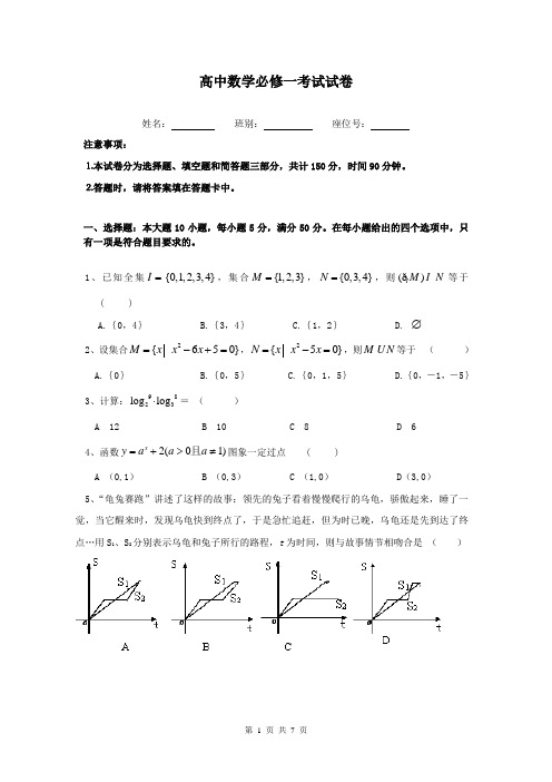 (完整版)高中数学必修一试卷及答案