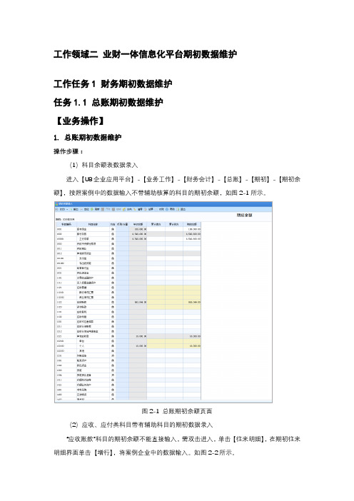 业财一体信息化应用(中级)02工作领域二操作步骤