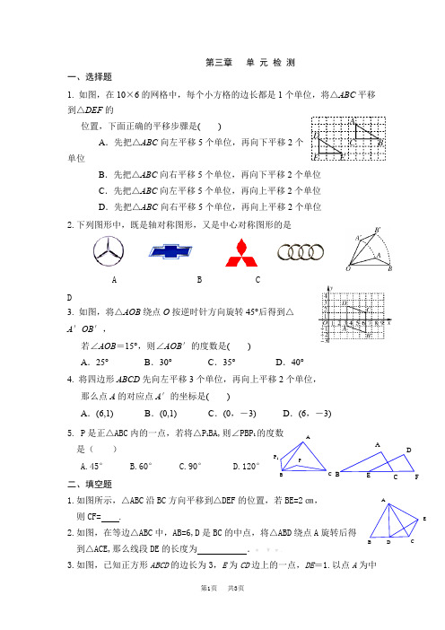 小学三年级数学 第3章《图形的平移与旋转》单元检测题(答案解析)