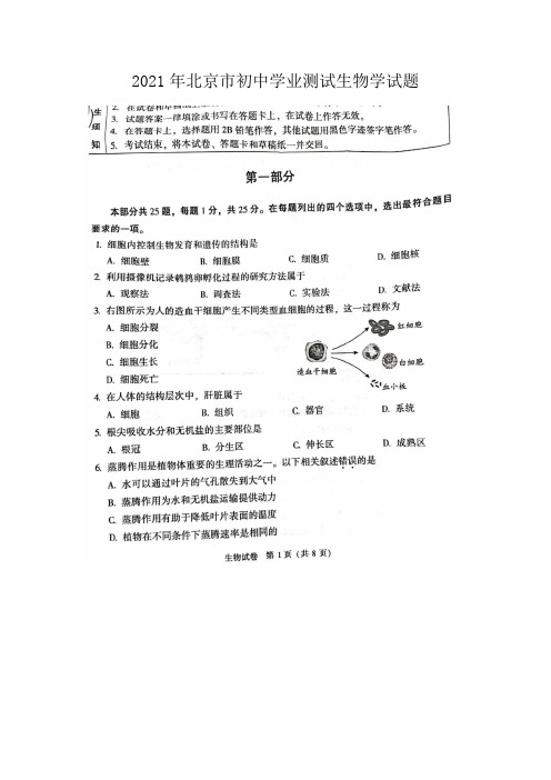 2021年北京市中考生物试题(扫描版,有答案)