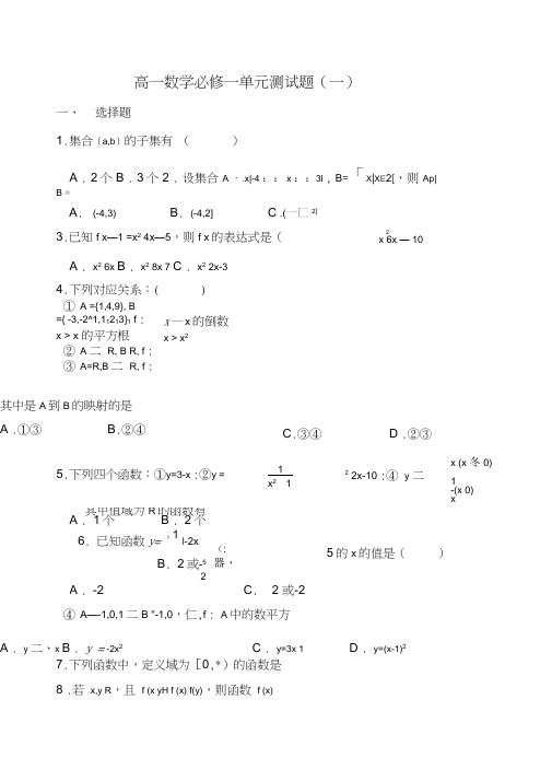 人教版高一数学必修1第一章集合与函数概念单元测试题