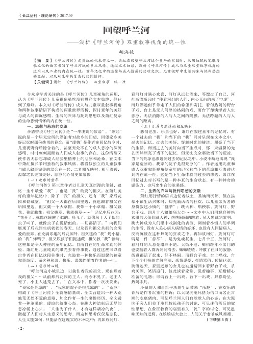 回望呼兰河——浅析《呼兰河传》双重叙事视角的统一性