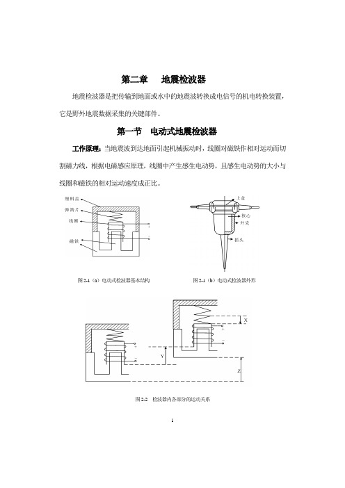 第二章  地震检波器