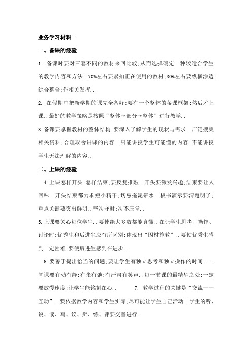 小学教师业务学习资料