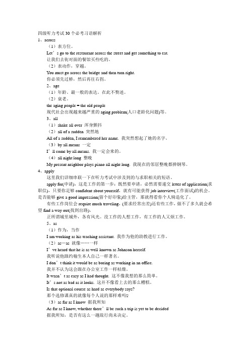 四级听力考试30个必考习语解析