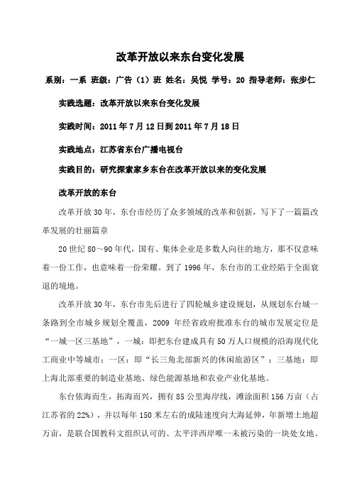 改革开放以来东台变化发展