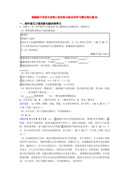 部编版中考语文试卷口语交际与综合性学习题分类汇编50