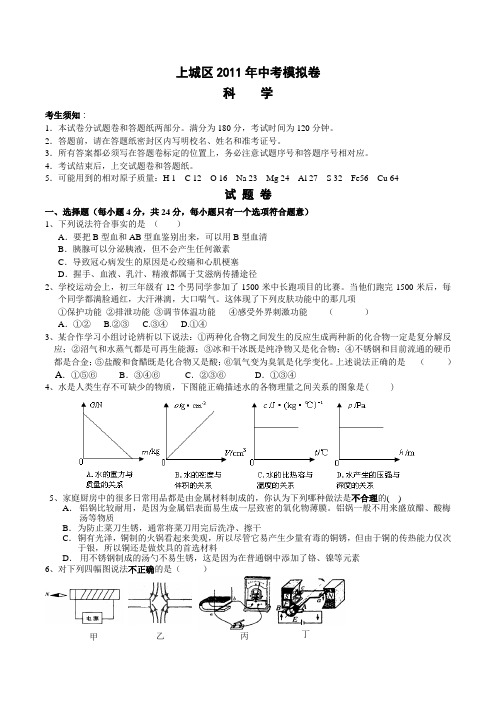 2011年上城区二模