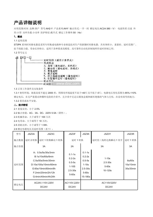 时间继电器产品详细说明