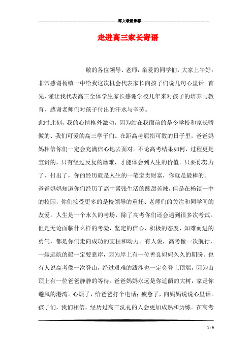 走进高三家长寄语