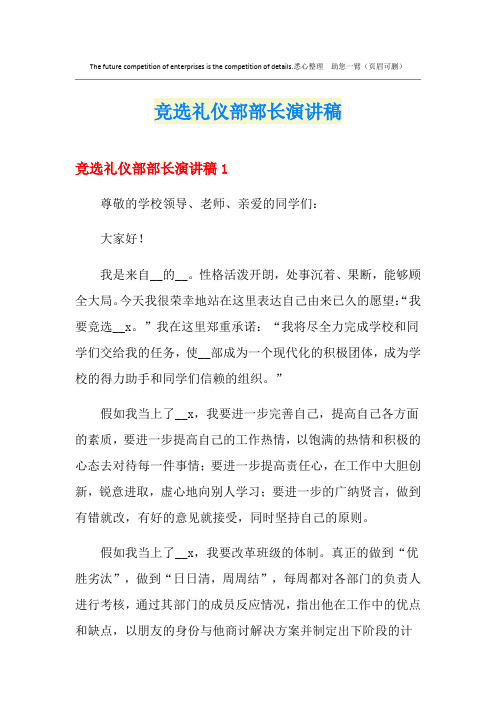竞选礼仪部部长演讲稿