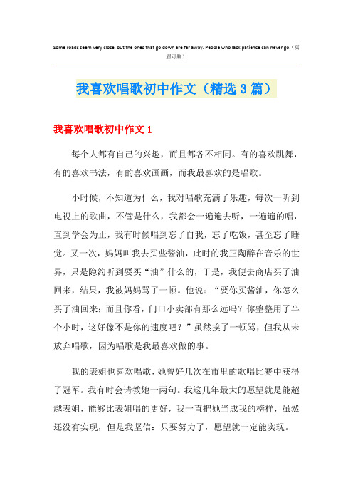 我喜欢唱歌初中作文(精选3篇)