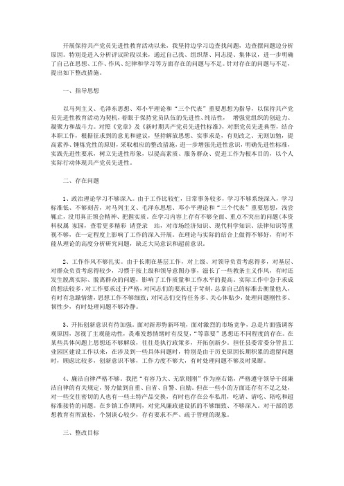 县委常委第三阶段个人整改措施范文