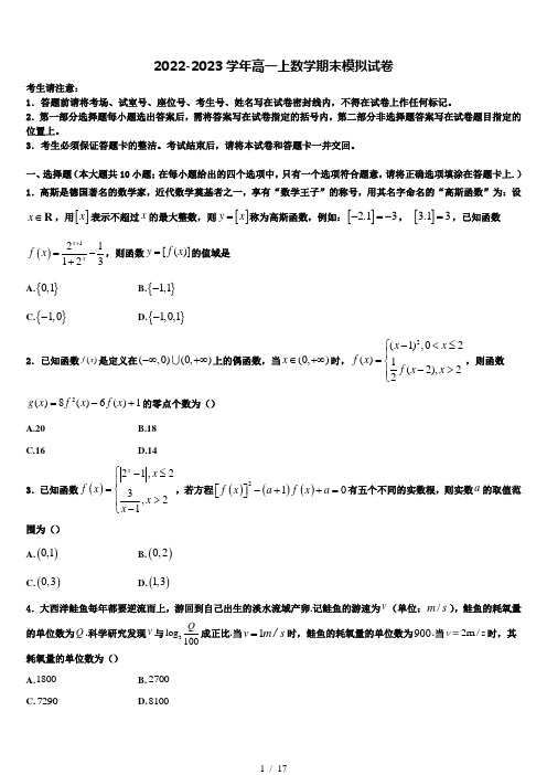 广东省广州市番禺区禺山中学2023届高一数学第一学期期末学业水平测试试题含解析