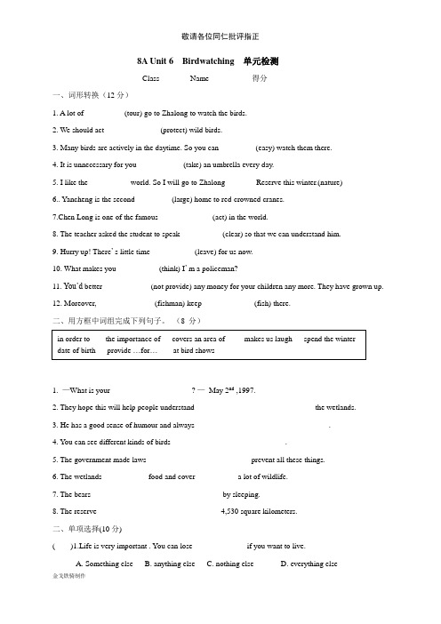 牛津译林版英语八上     Unit 6  Birdwatching  单元检测