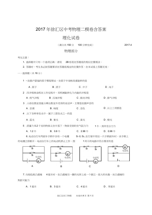 2017年徐汇区中考物理二模卷含答案,推荐文档