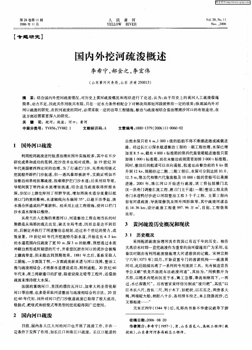 国内外挖河疏浚概述