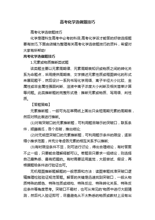 高考化学选做题技巧