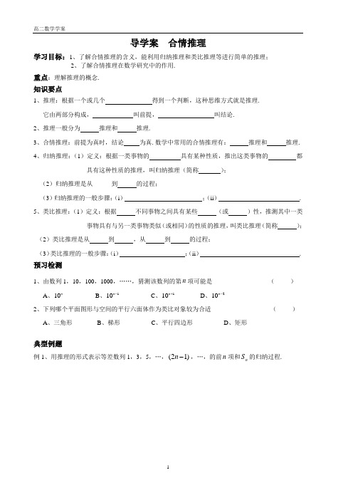 高二数学导学案  合情推理