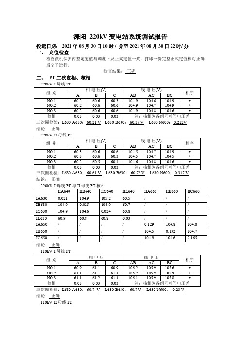 变电站系统调试报告分析