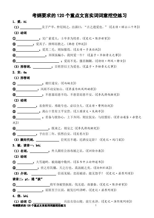 专辑01：文言文常考120个实词挖空练习【学生版】 