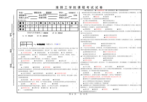 (完整版)淮阴工学院管理学试卷1