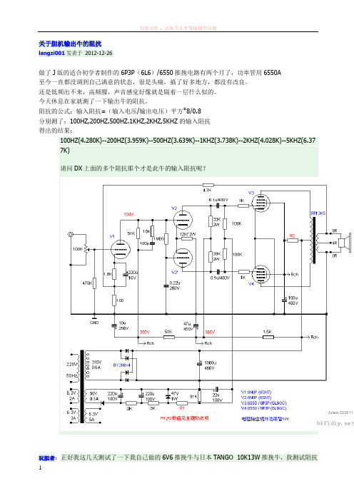 关于胆机输出牛的阻抗