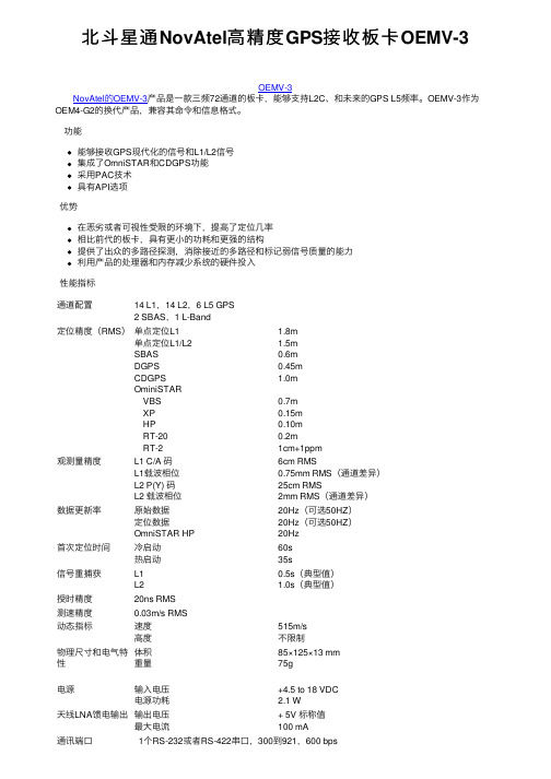 北斗星通NovAtel高精度GPS接收板卡OEMV-3