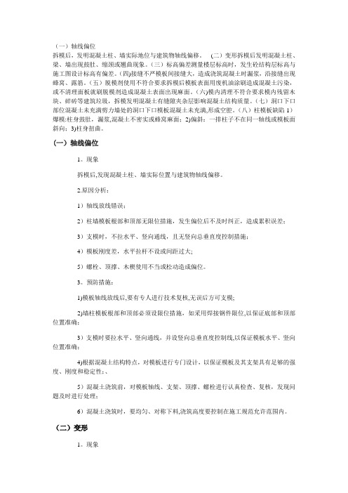 模板工程质量问题及预防措施