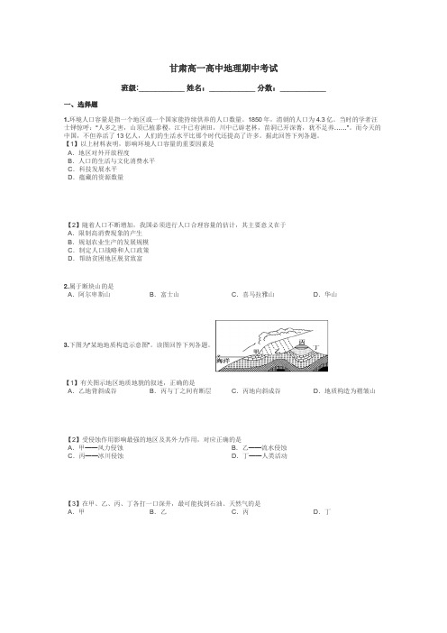 甘肃高一高中地理期中考试带答案解析
