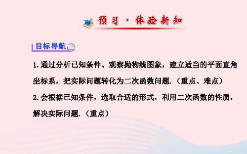 九年级数学下册第27章二次函数27.3实践与探索第1课时习题课件华东师大版