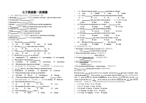 七下英语第一次周清