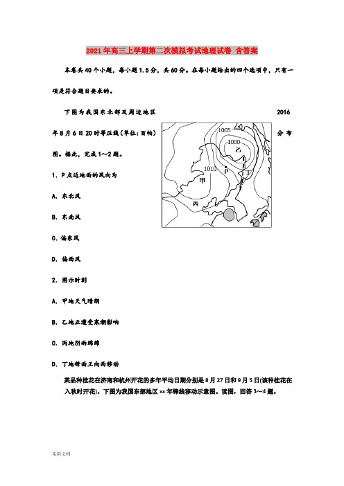 2021-2022年高三上学期第二次模拟考试地理试卷 含答案