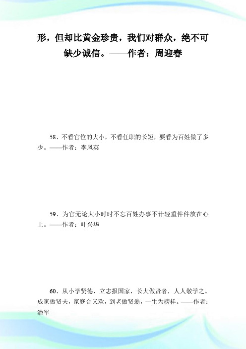 党员教育实践活动格言警句_名人名言.doc