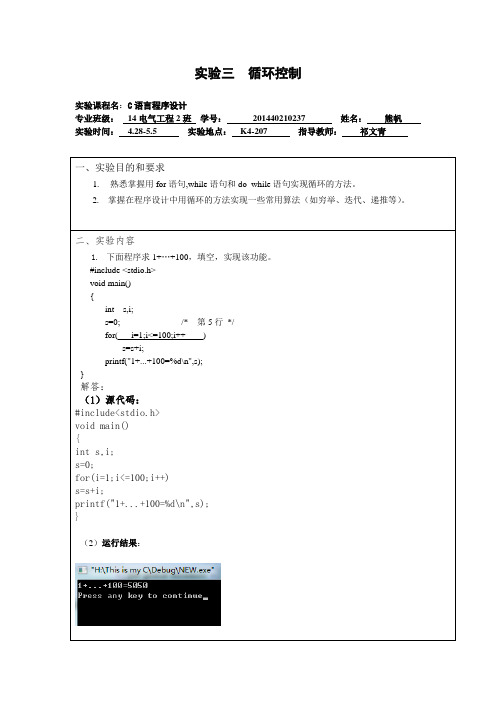 湖北理工学院14本科C语言实验报告实验三  循环控制