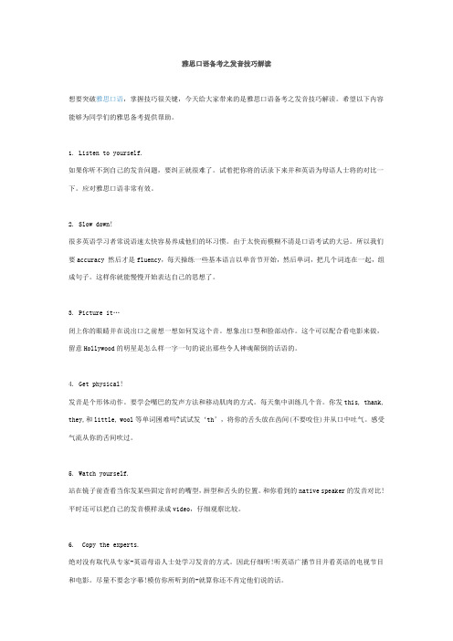 雅思口语备考之发音技巧解读