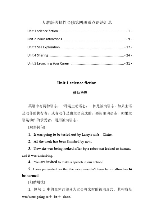 新教材人教版高中英语选择性必修第四册全册各单元重点语法汇总
