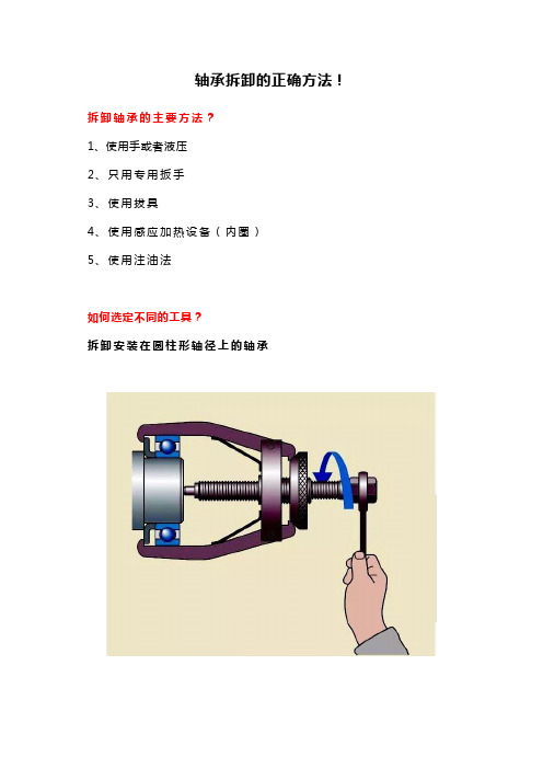 轴承拆卸的正确方法!