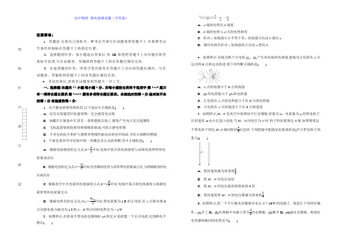 高中物理--静电场测试题(含答案)