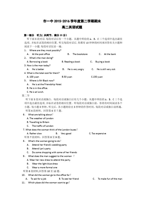 陕西省西安市第一中学2015-2016学年高二下学期期末考试英语试卷 含解析