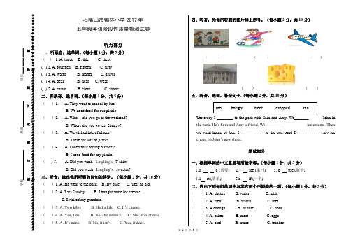 2017年五年级英语期中试卷