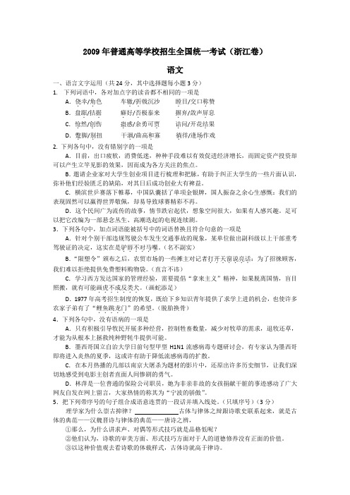 2009年高考试题---------浙江卷语文含答案