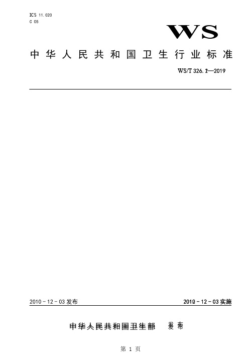 《牙膏功效评价》行业标准word精品文档14页