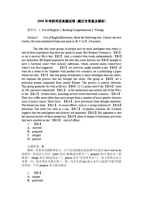 2008年考研英语真题试卷(题后含答案及解析)