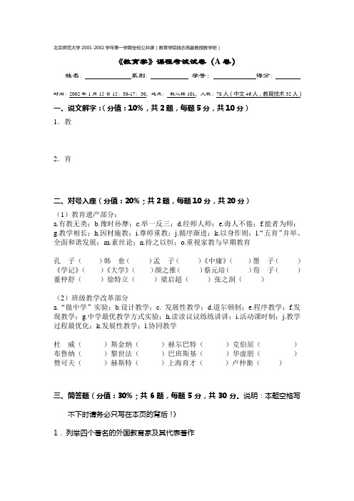 2001年秋《教育学》课程试题