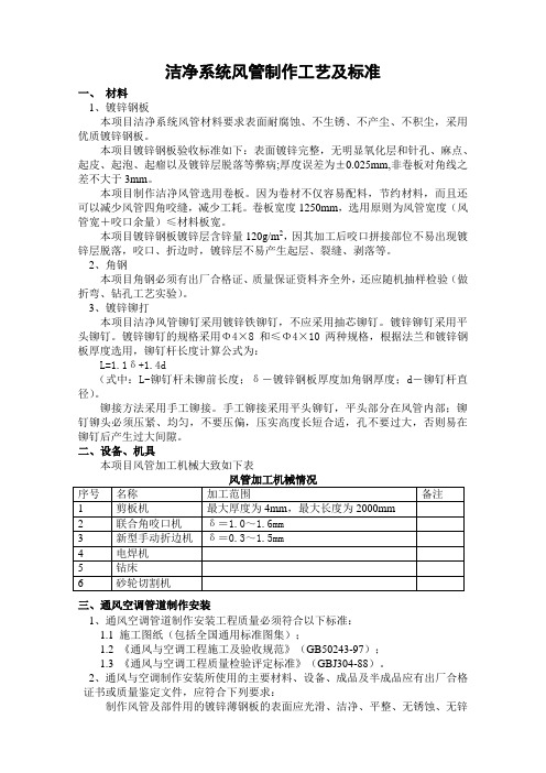 洁净系统风管制作工艺及标准