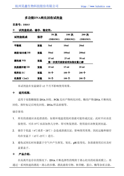 多功能DNA纯化回收试剂盒操作方法及步骤说明书