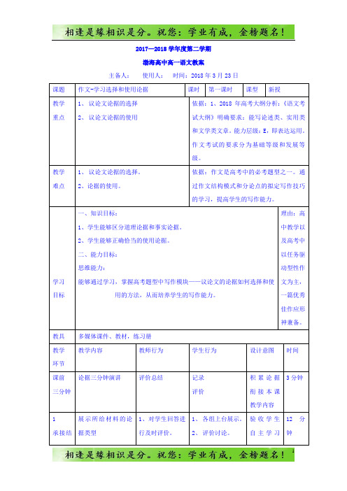 高中语文必修三教案：作文教学——学习选择和使用论据 -