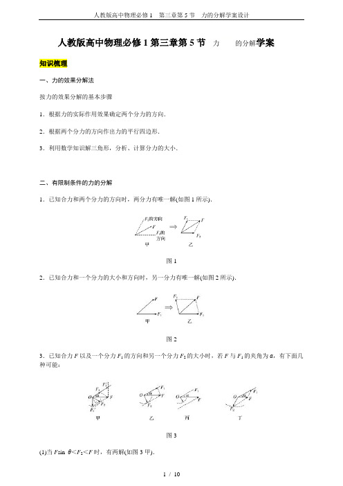 人教版高中物理必修1 第三章第5节  力的分解学案设计